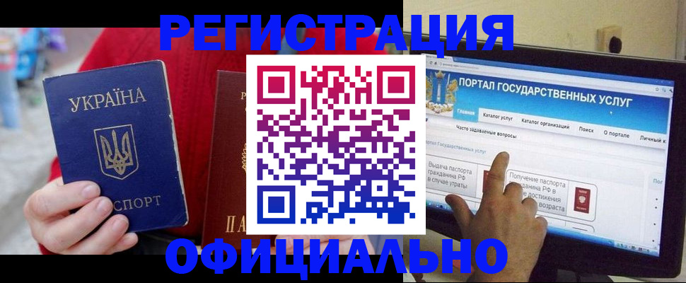 прописка для работы в Урюпинске